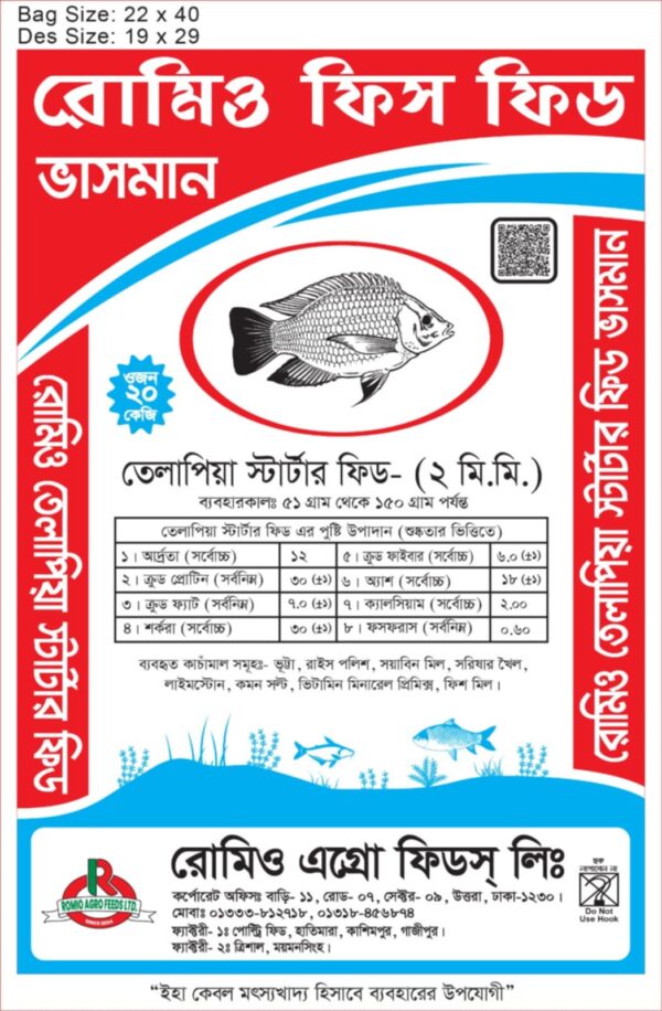 Romio Tilapia Starter Feed- 2 mm