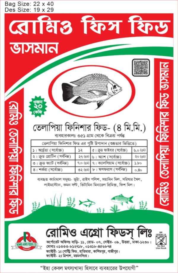 Romio Tilapia Finisher Feed- 4 mm